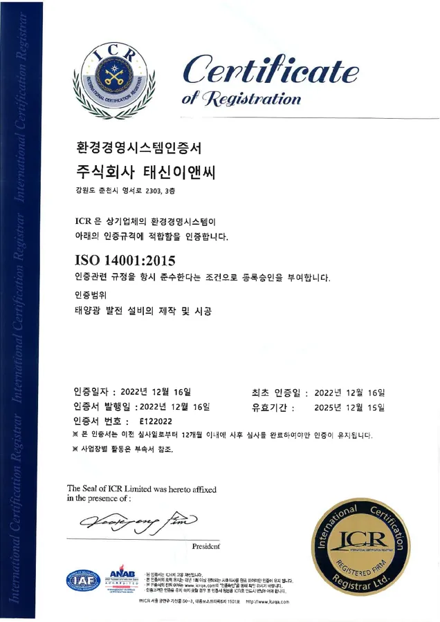 ISO 14001 인증서