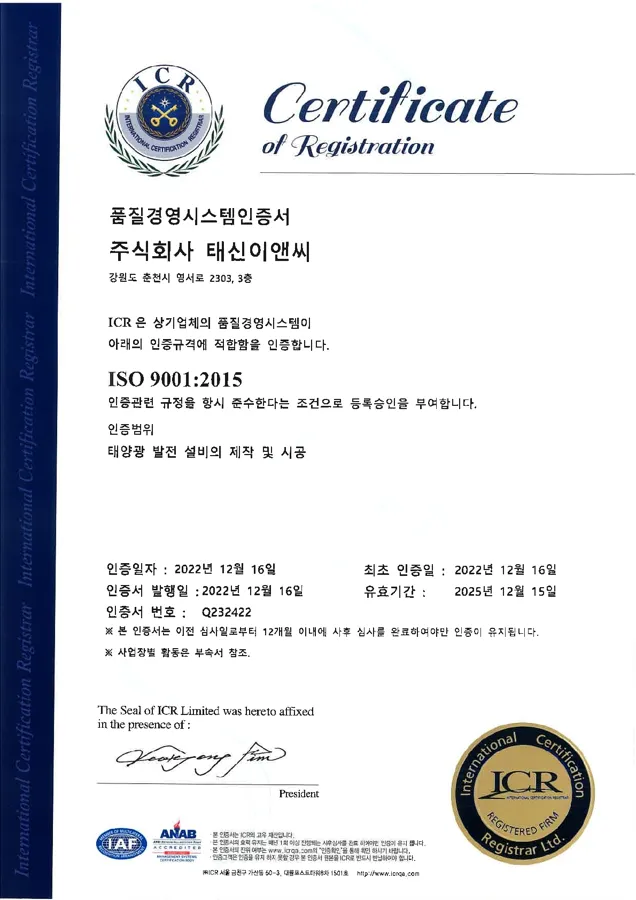 ISO 9001 인증서