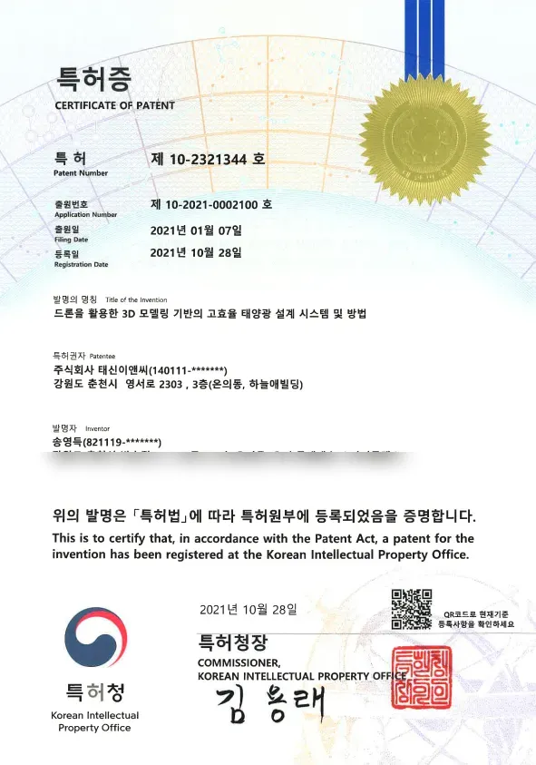 드론 활용 3D 모델링 태양광 설계 특허증