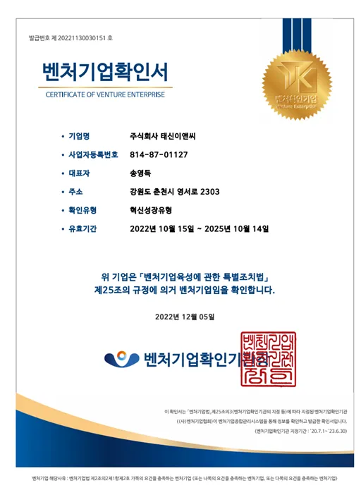 벤처기업 확인서