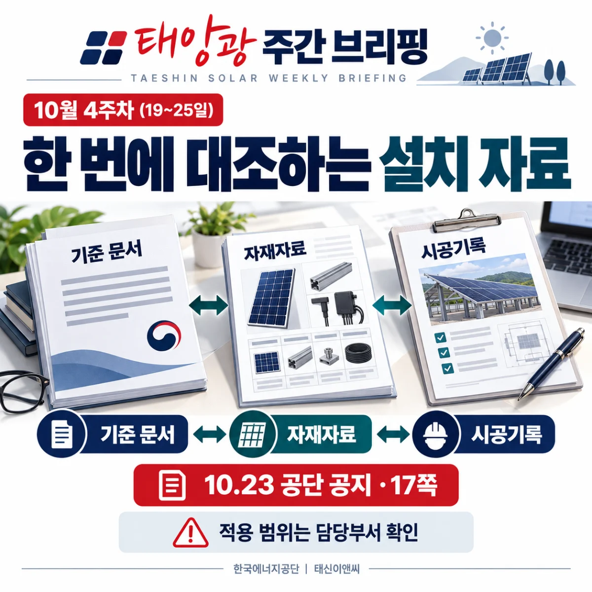 한 번에 대조하는 설치 자료
