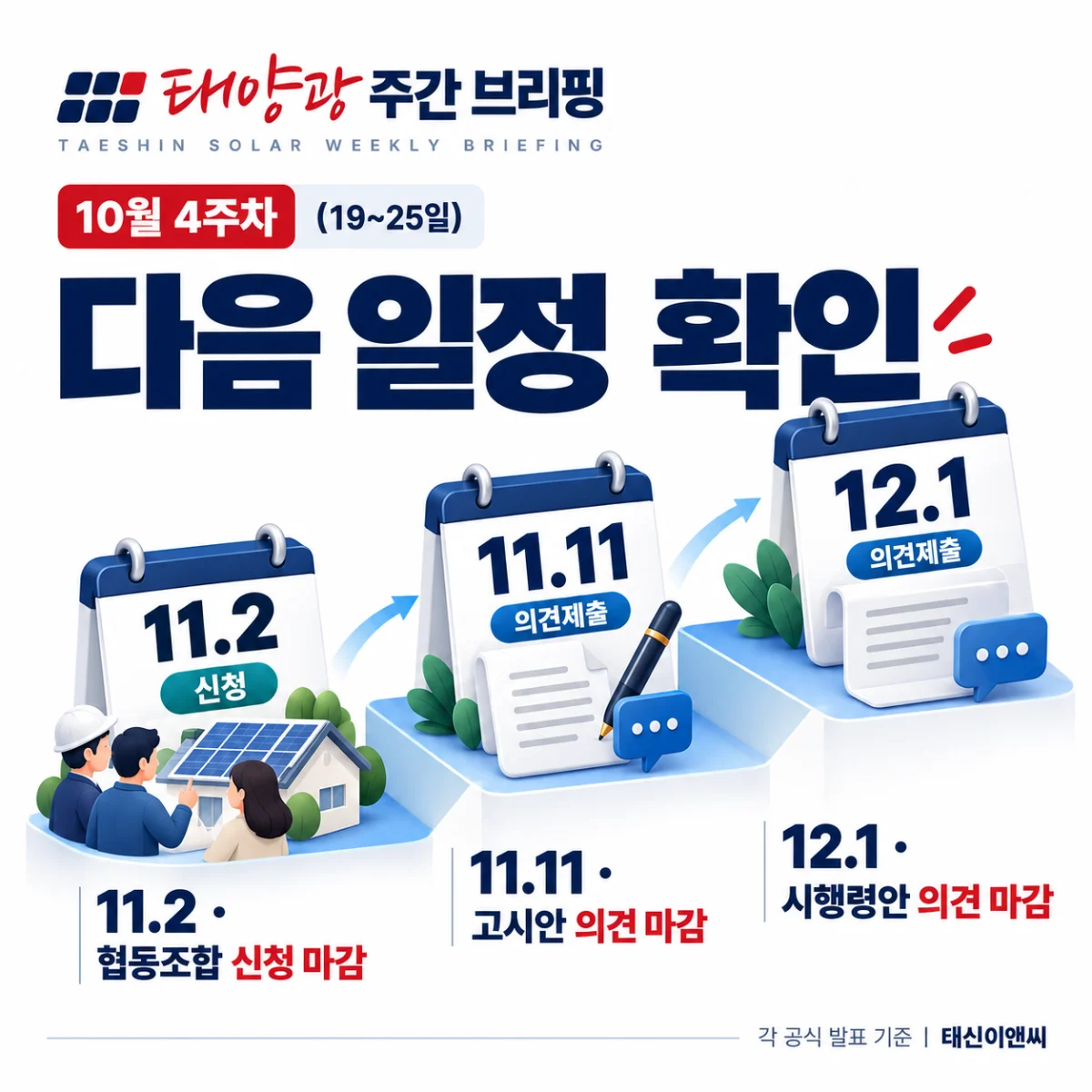 다음 일정 확인