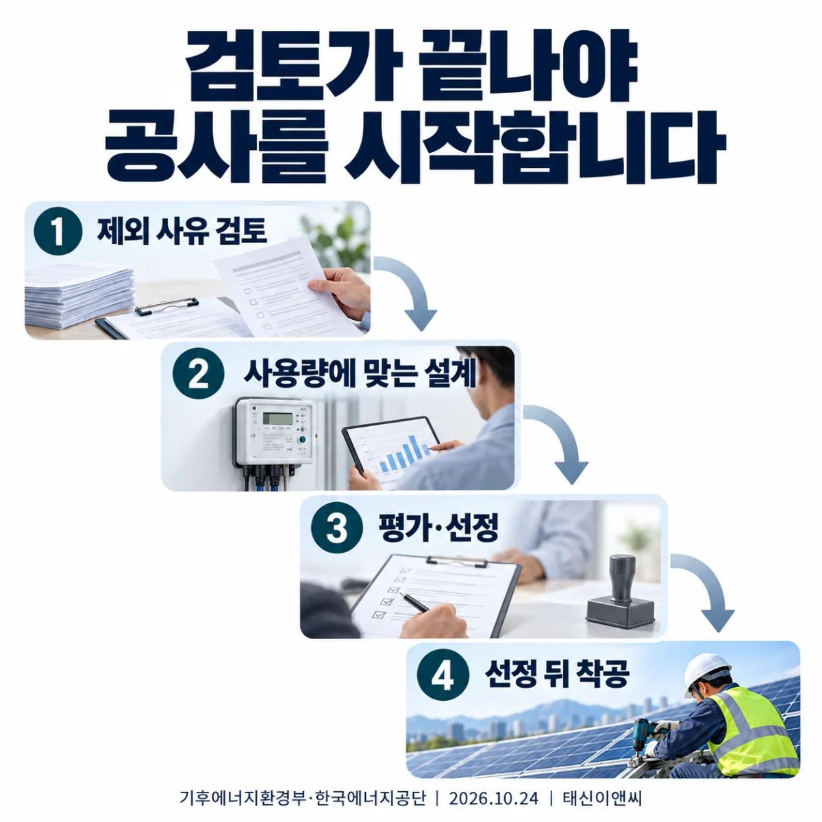 검토가 끝나야 공사를 시작합니다