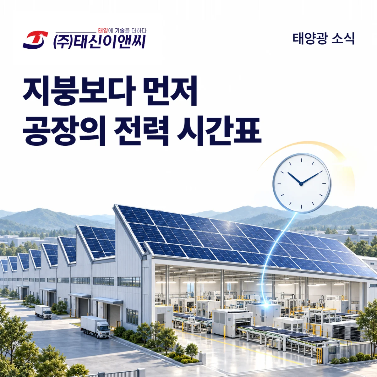 공장 구독형 태양광 적합성: 일간·계절 부하를 함께 보는 이유